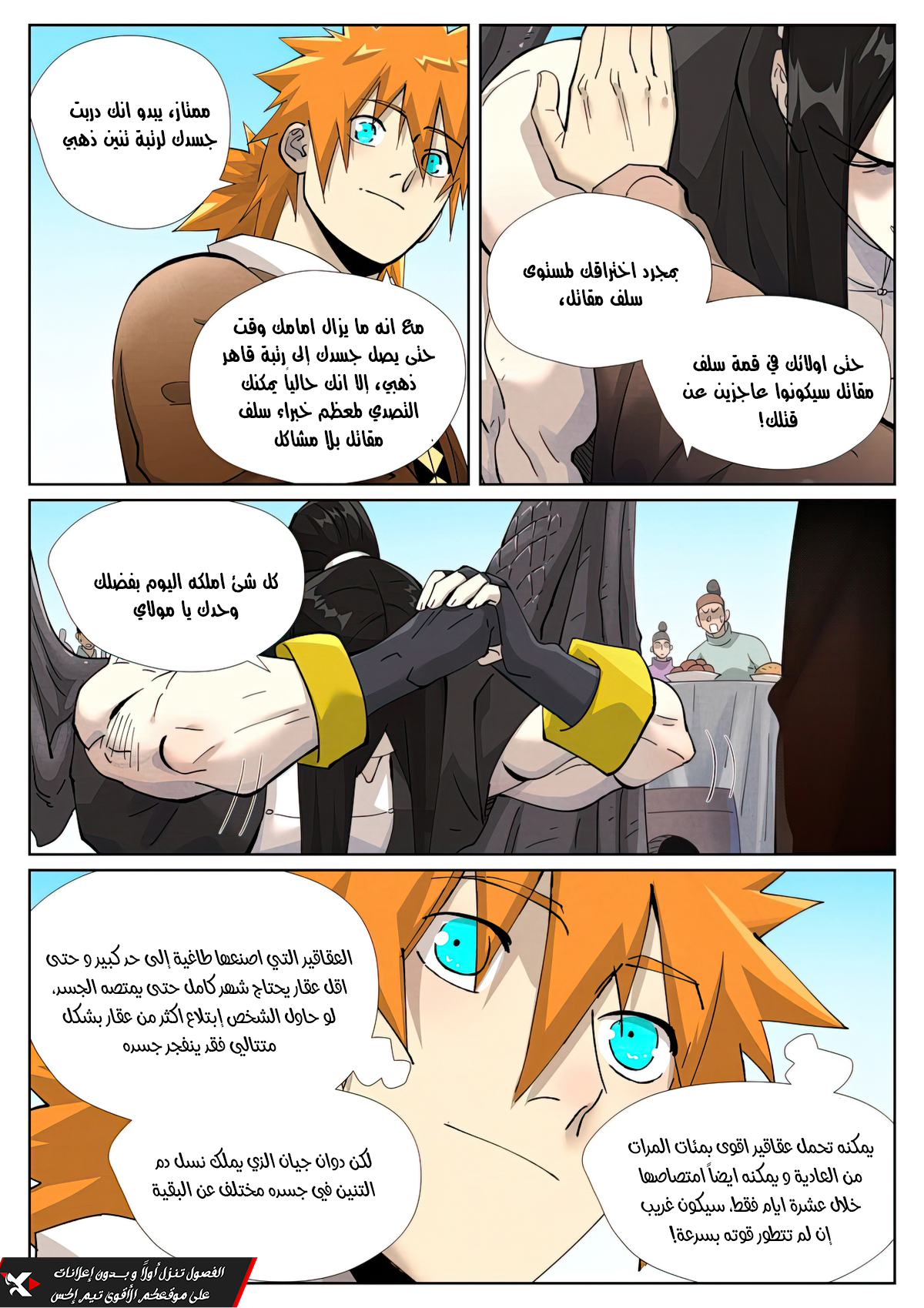 Tales of Demons and Gods: Chapter 447 - Page 3