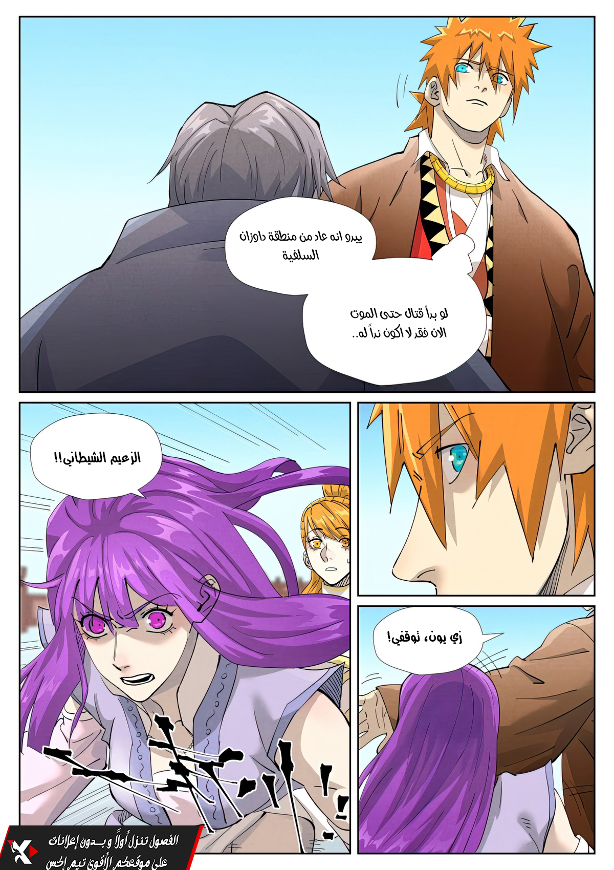 Tales of Demons and Gods: Chapter 447 - Page 7