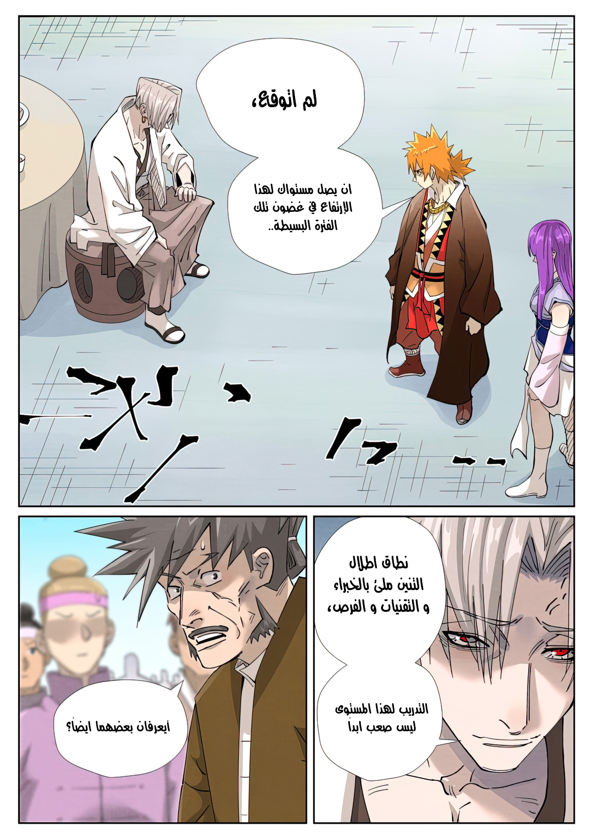 Tales of Demons and Gods: Chapter 447 - Page 8