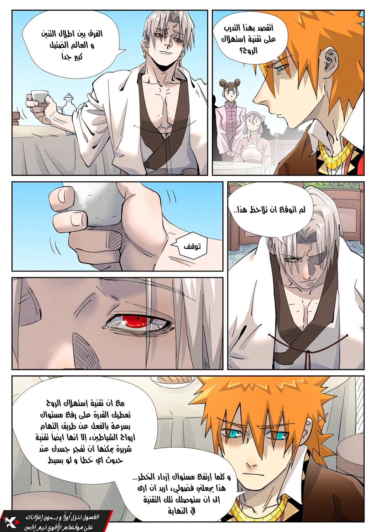 Tales of Demons and Gods: Chapter 447 - Page 9