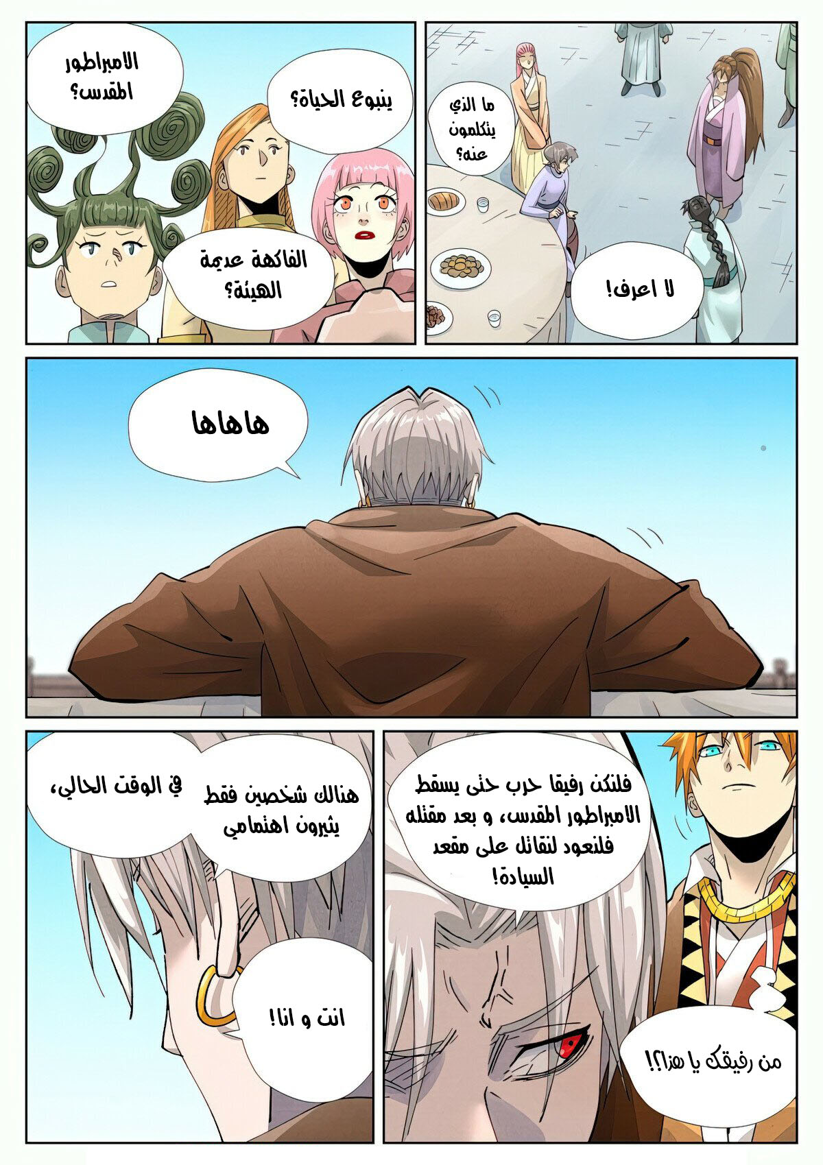 Tales of Demons and Gods: Chapter 448 - Page 4
