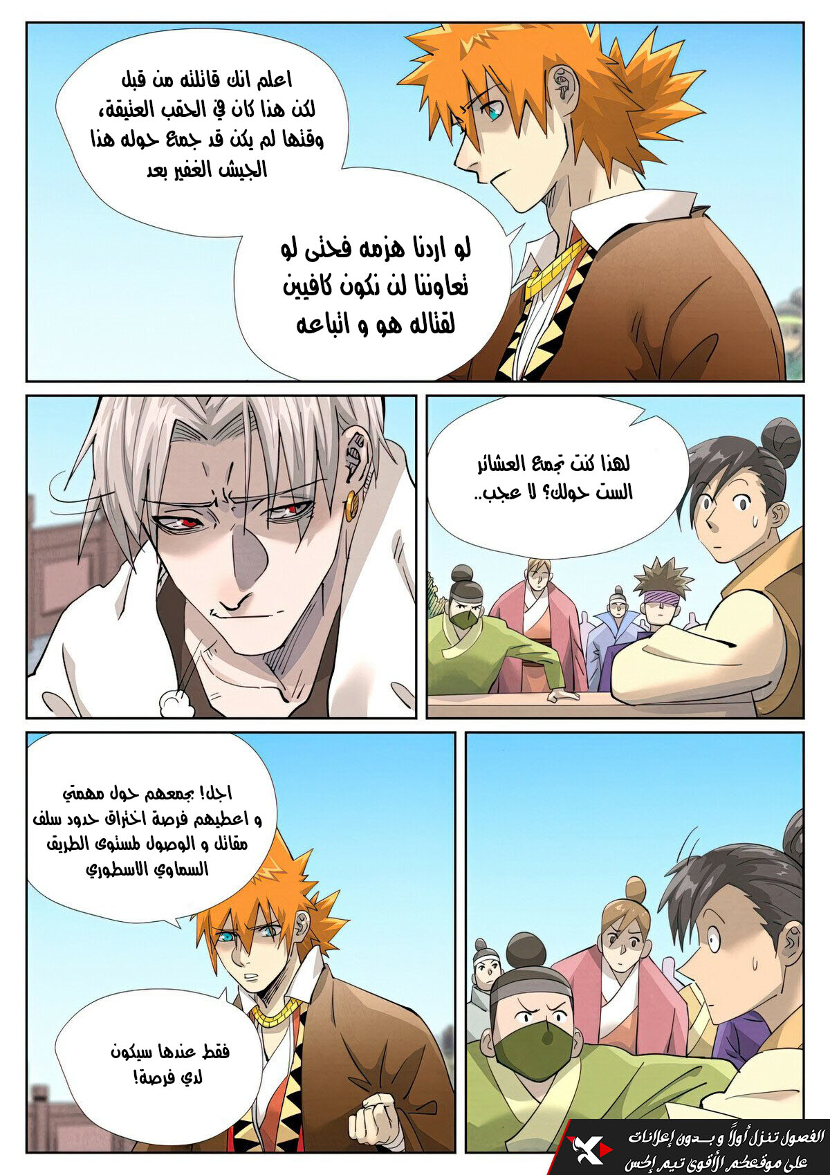 Tales of Demons and Gods: Chapter 448 - Page 7