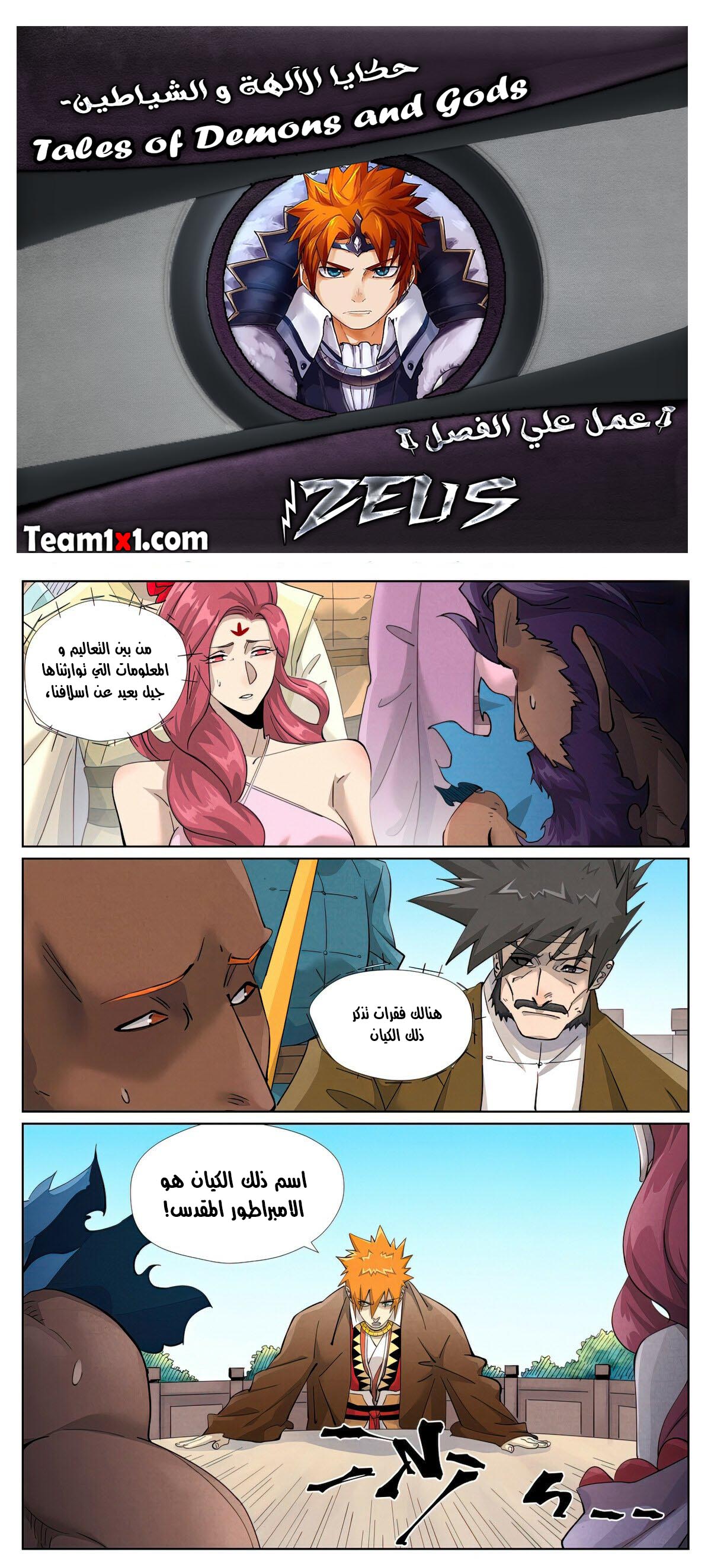 Tales of Demons and Gods: Chapter 449 - Page 2