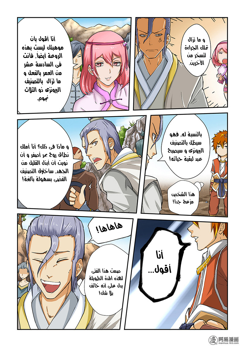 Tales of Demons and Gods: Chapter 45 - Page 6