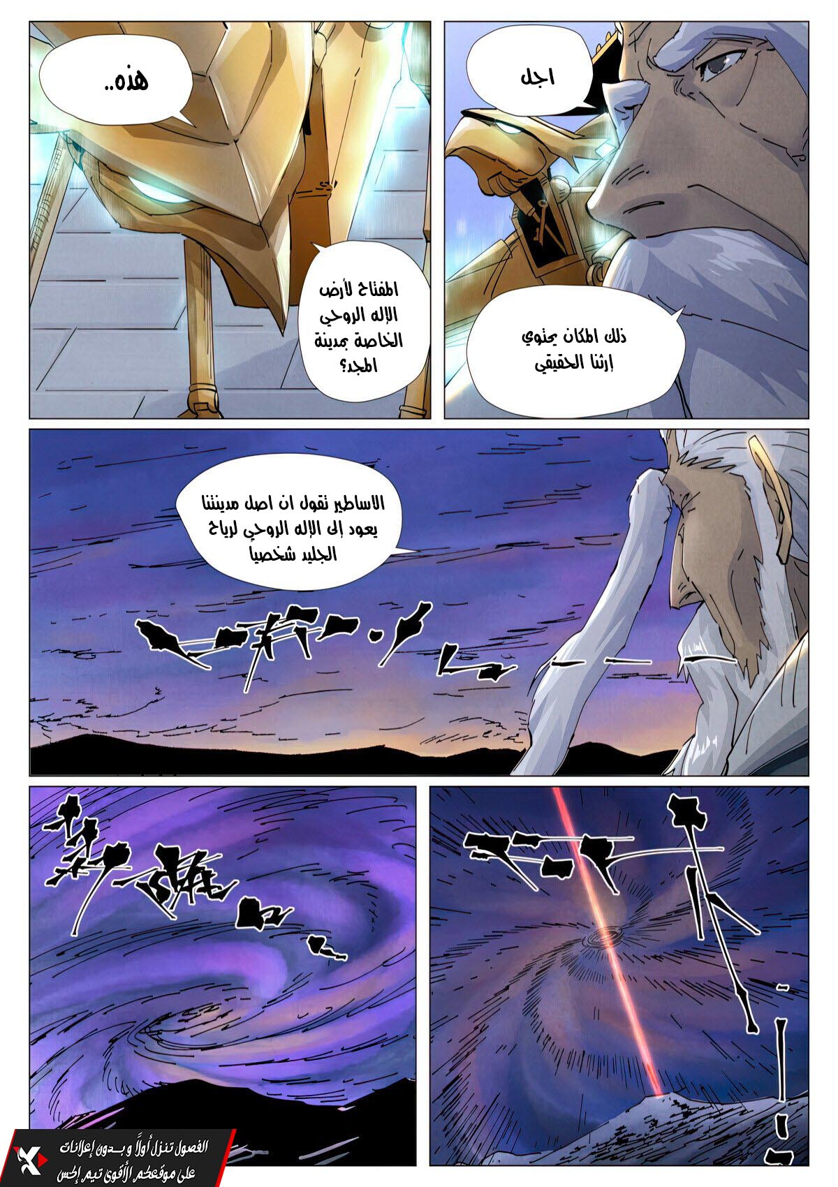 Tales of Demons and Gods: Chapter 450 - Page 3