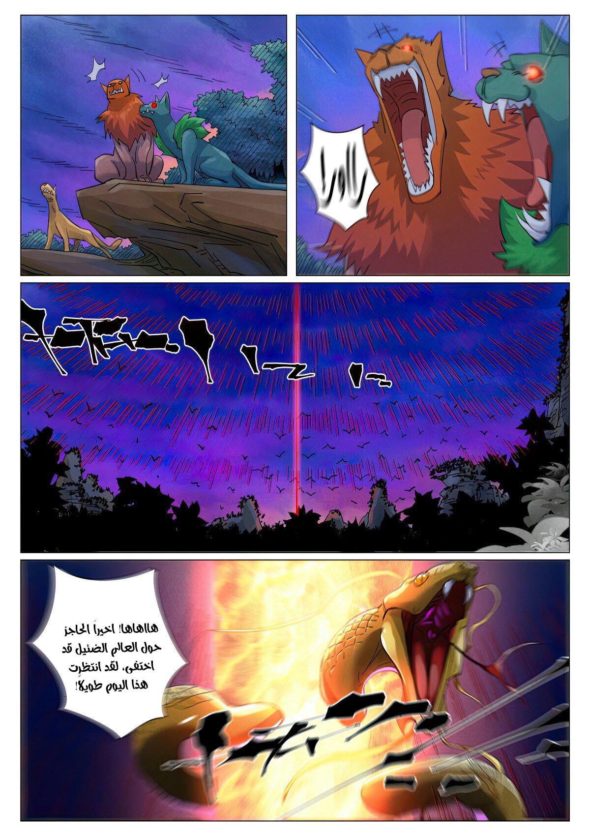 Tales of Demons and Gods: Chapter 450 - Page 4