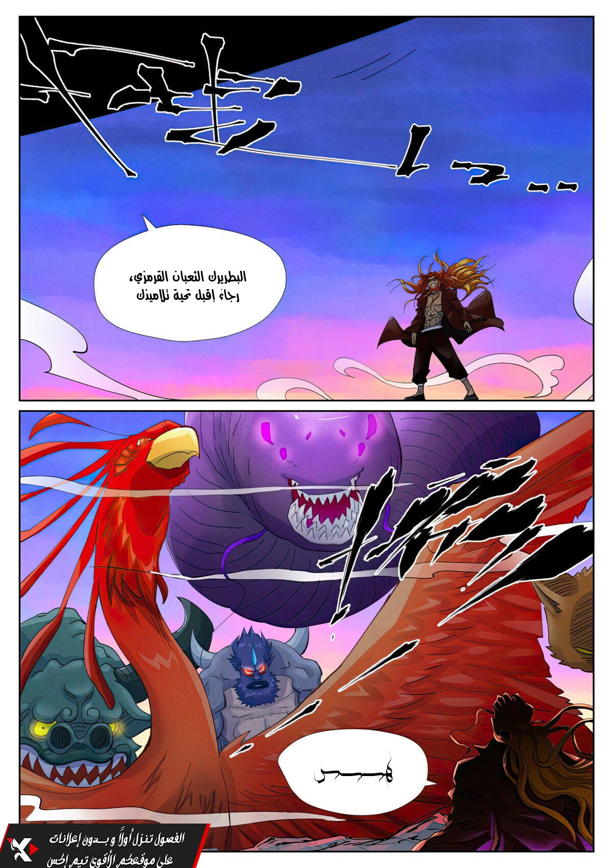 Tales of Demons and Gods: Chapter 450 - Page 7