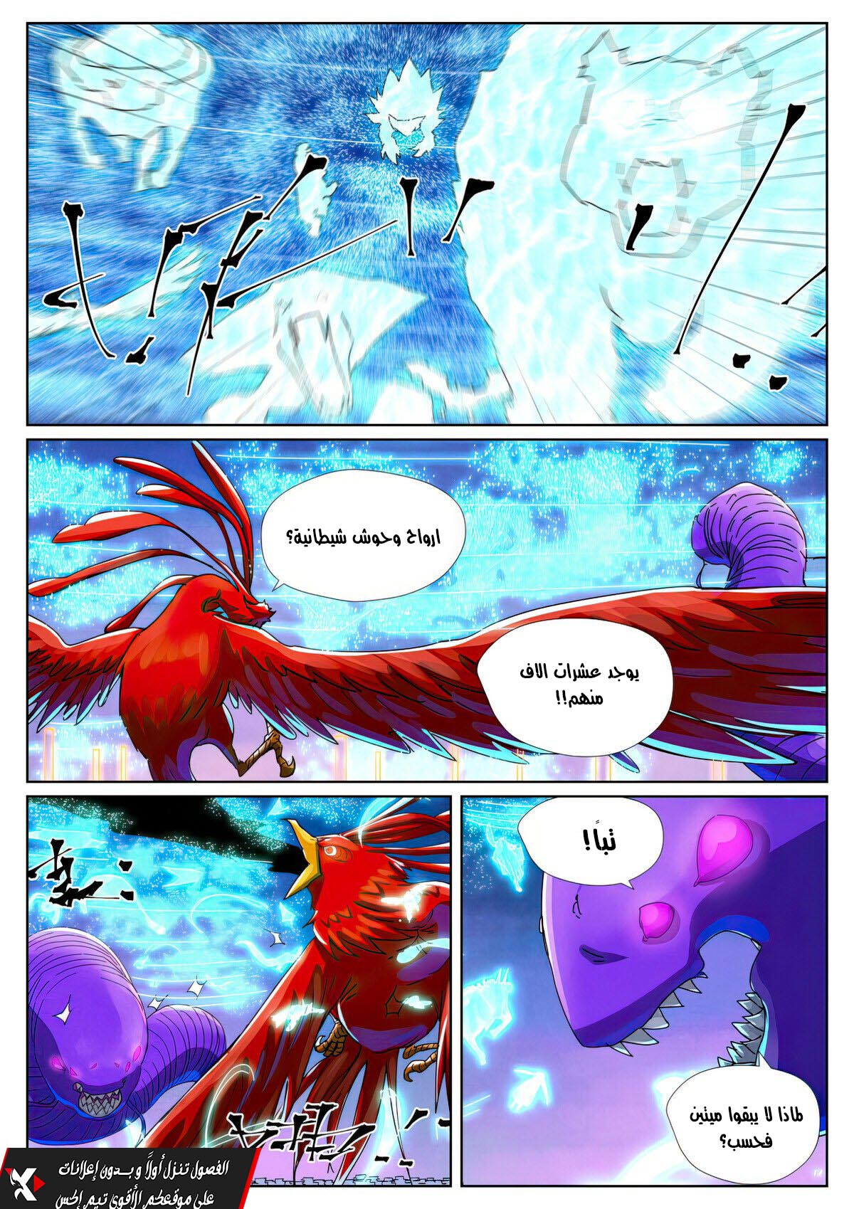 Tales of Demons and Gods: Chapter 451 - Page 8