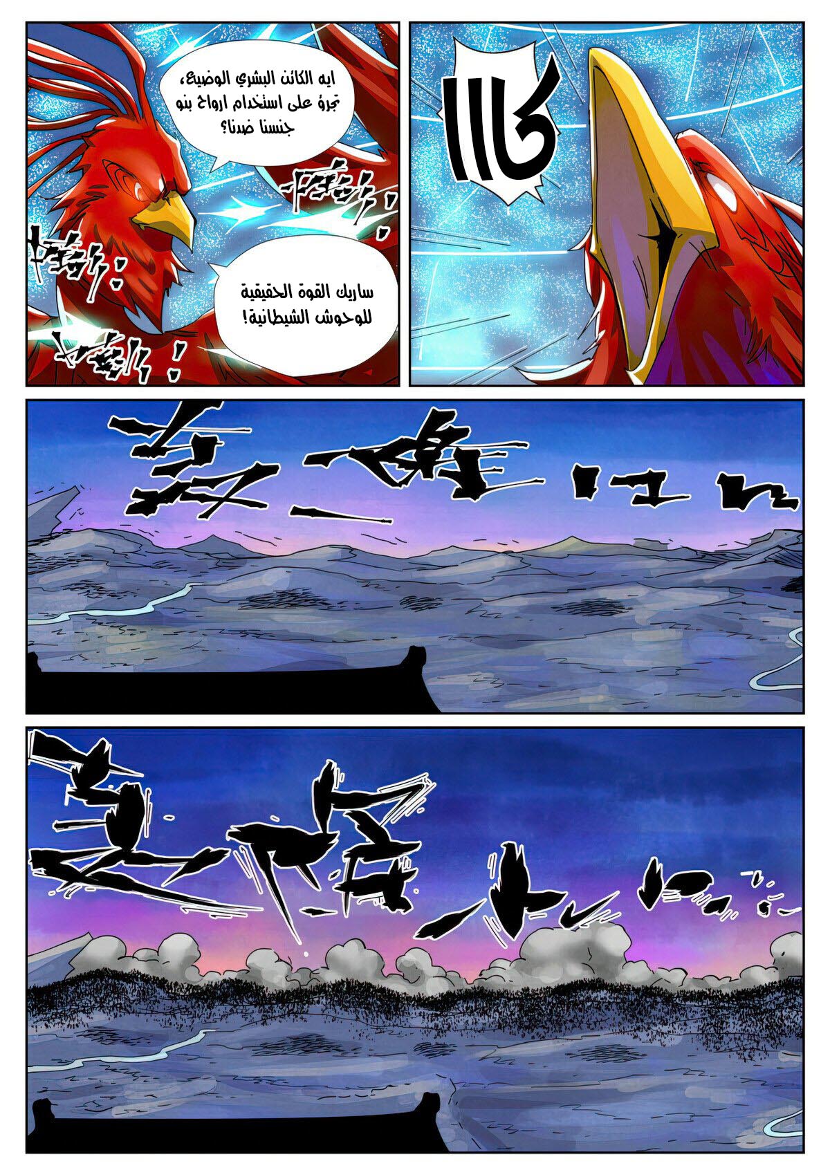 Tales of Demons and Gods: Chapter 451 - Page 9