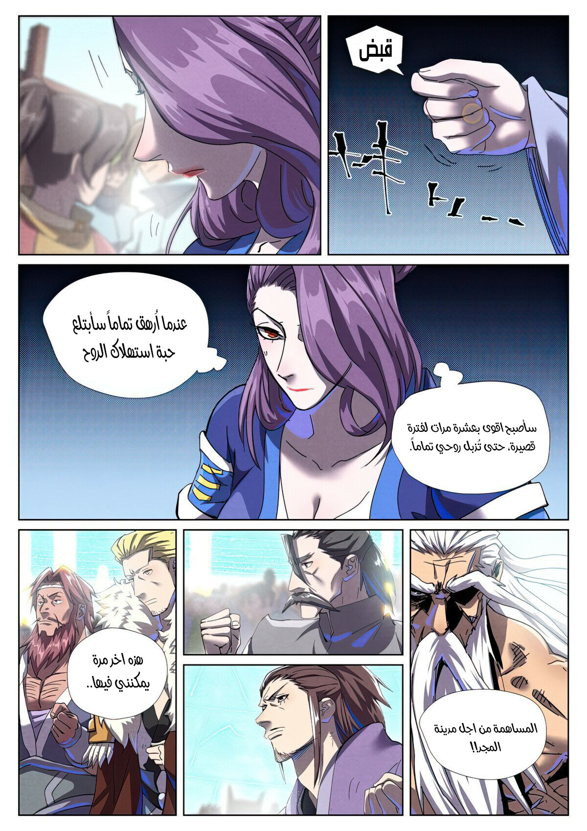 Tales of Demons and Gods: Chapter 452 - Page 3