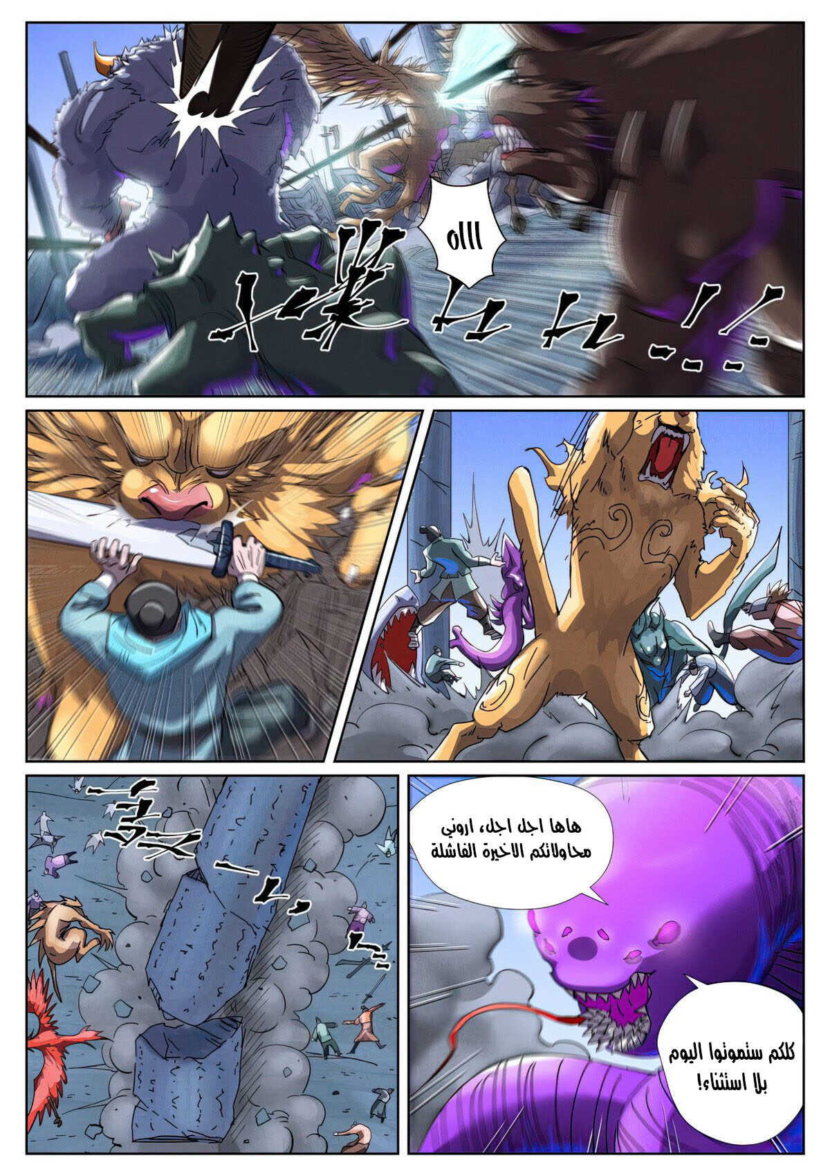 Tales of Demons and Gods: Chapter 452 - Page 7
