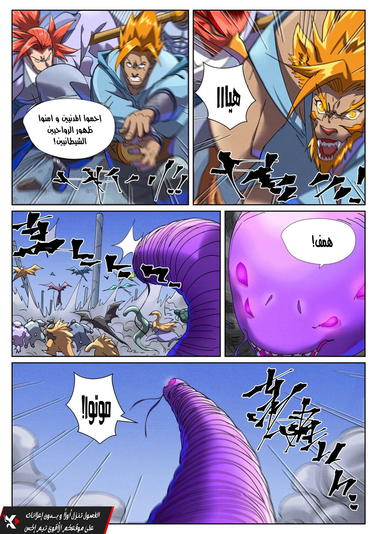 Tales of Demons and Gods: Chapter 452 - Page 8