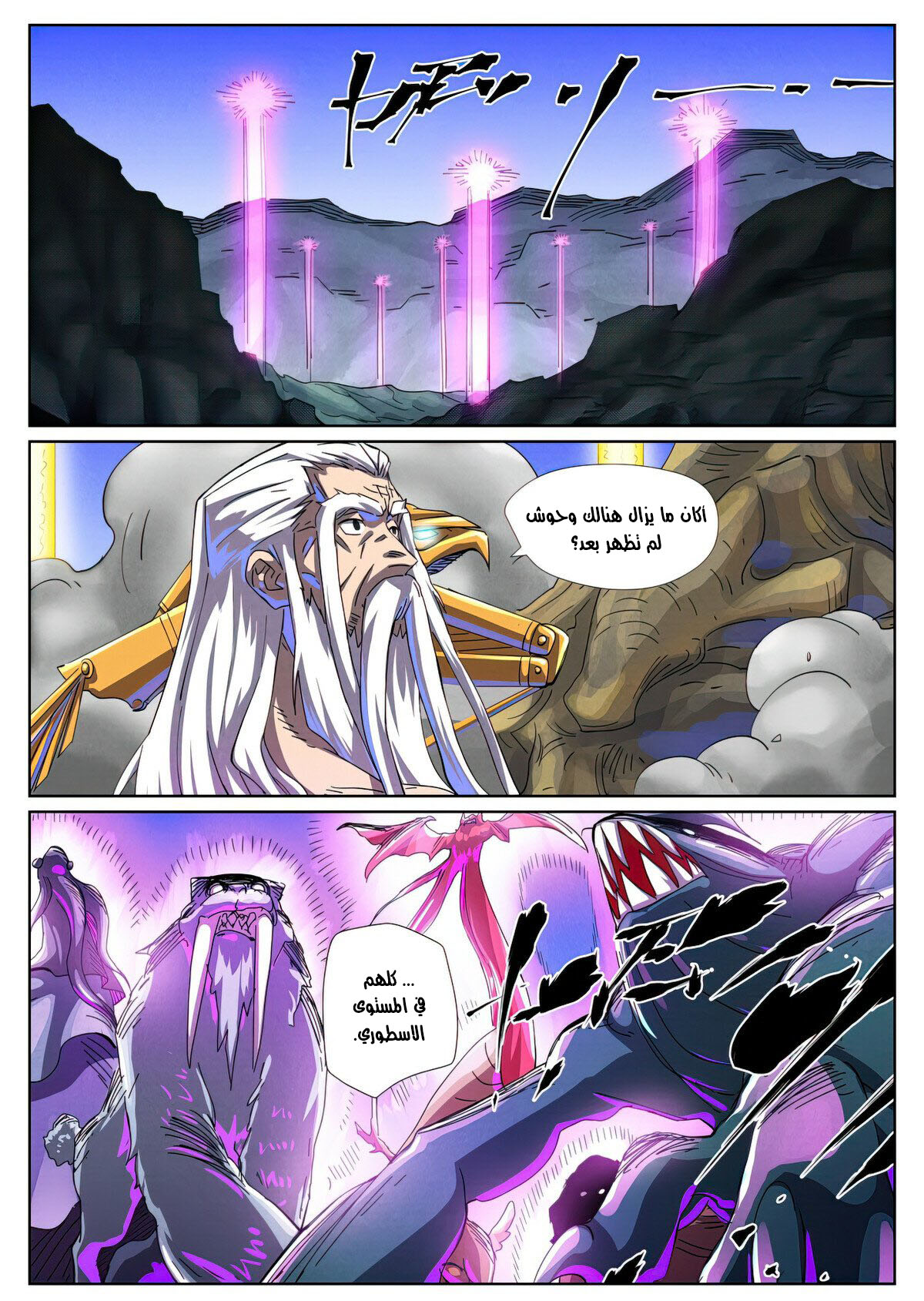 Tales of Demons and Gods: Chapter 452 - Page 9