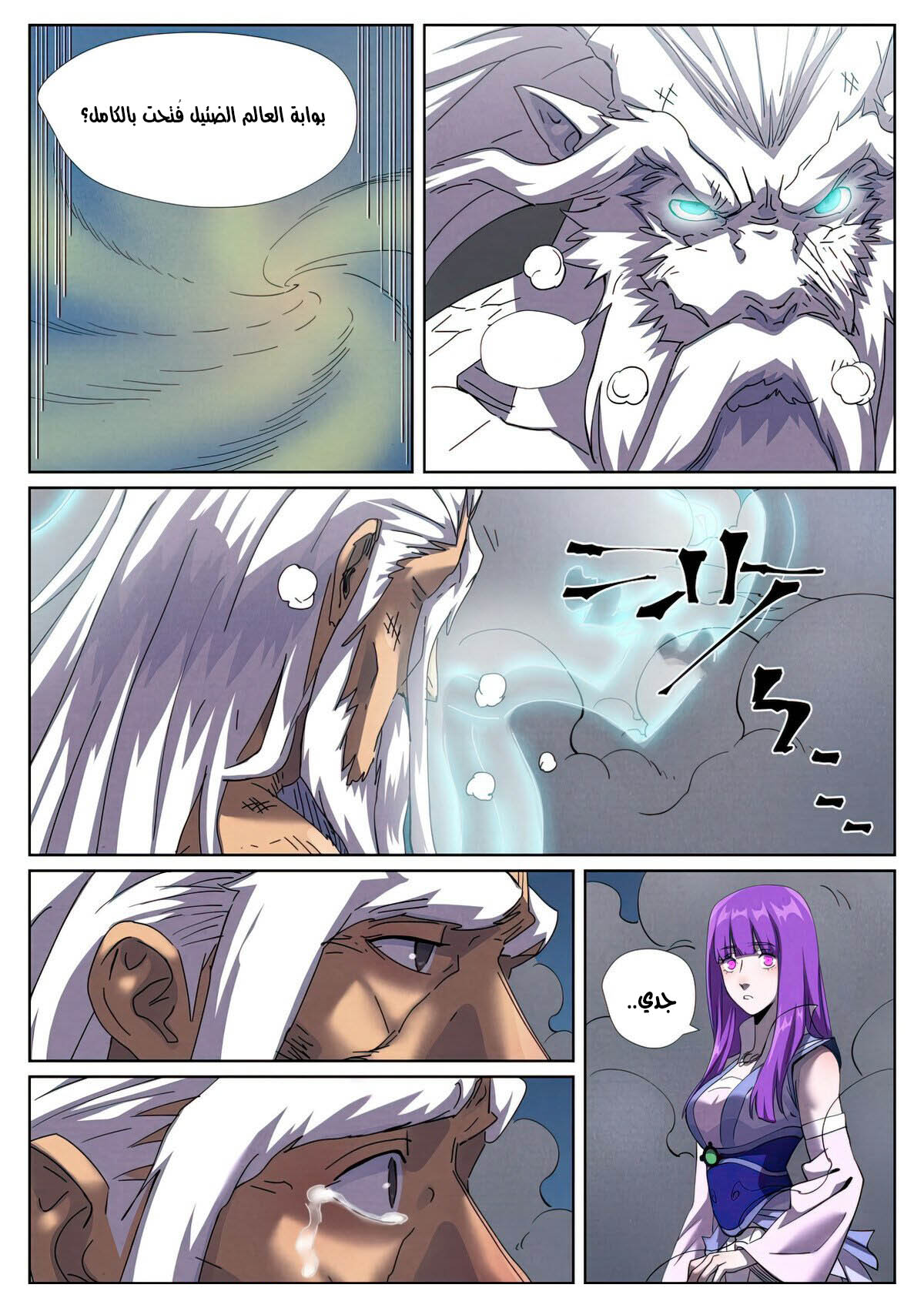 Tales of Demons and Gods: Chapter 453 - Page 4
