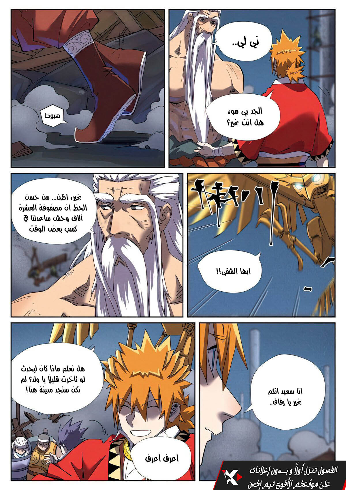 Tales of Demons and Gods: Chapter 453 - Page 9