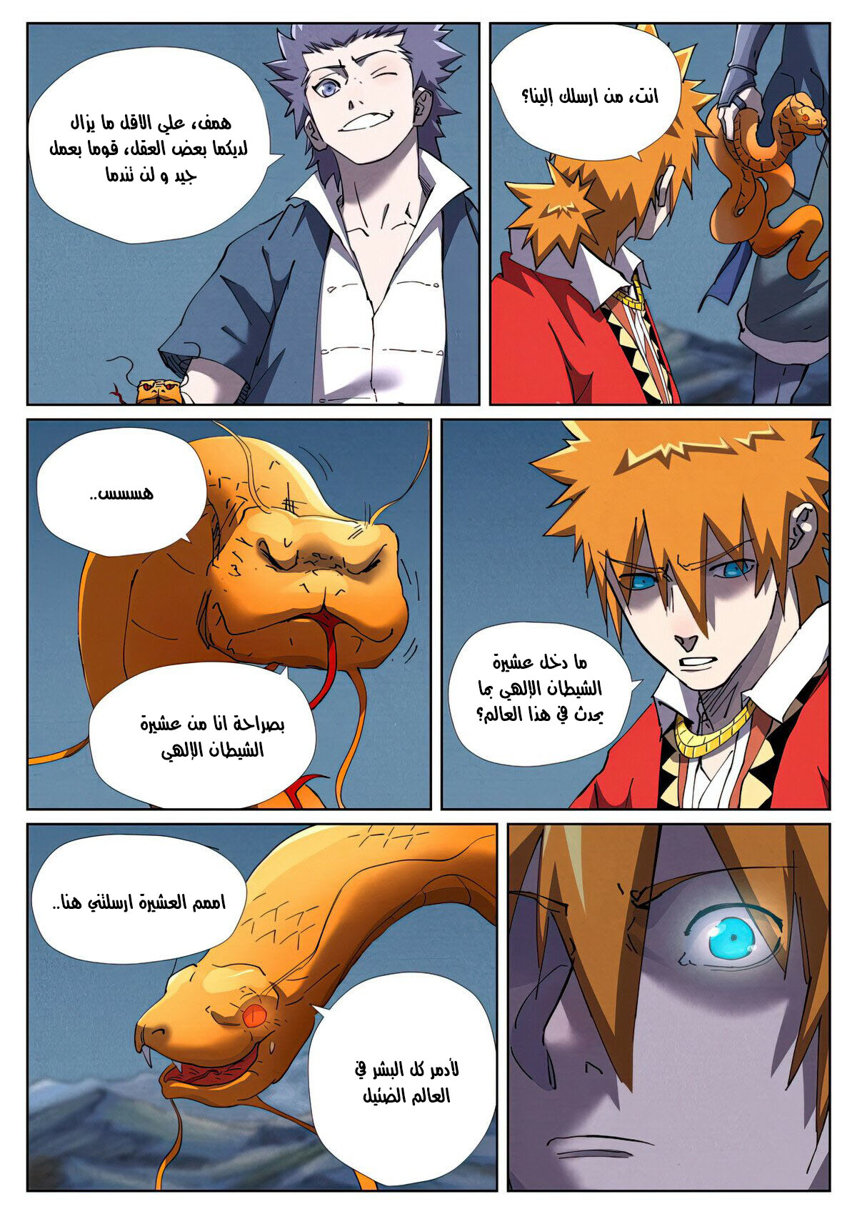 Tales of Demons and Gods: Chapter 454 - Page 6