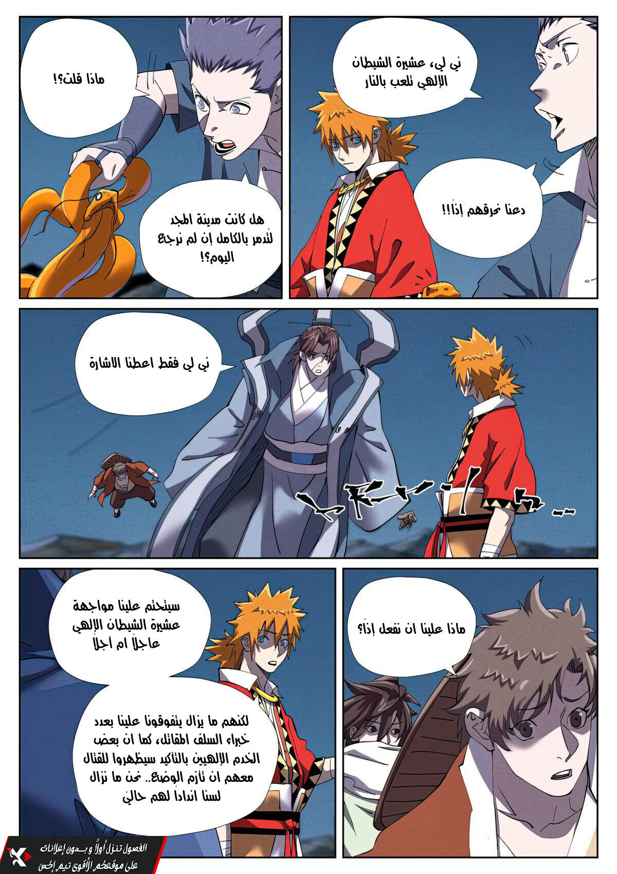 Tales of Demons and Gods: Chapter 454 - Page 7