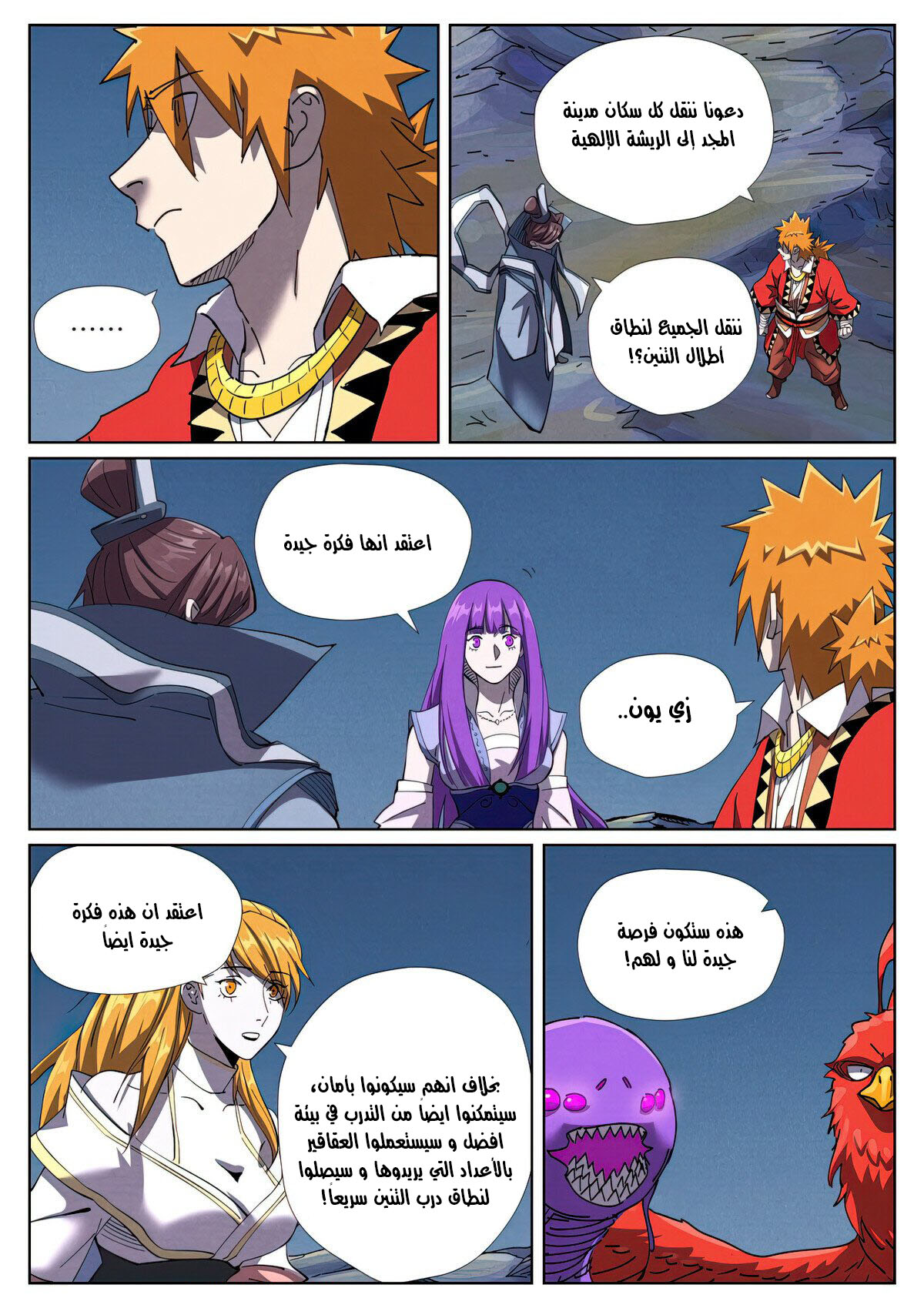 Tales of Demons and Gods: Chapter 454 - Page 8