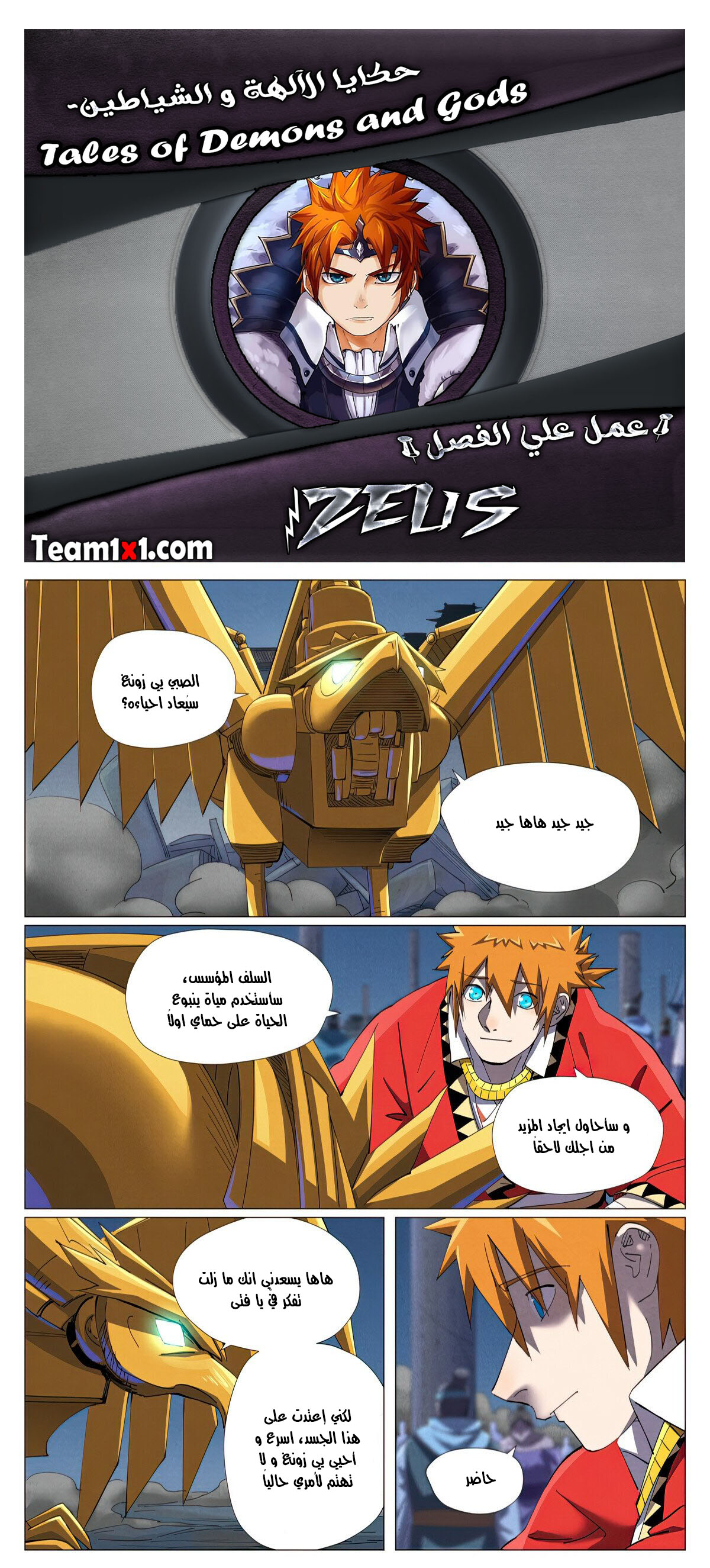 Tales of Demons and Gods: Chapter 455 - Page 2