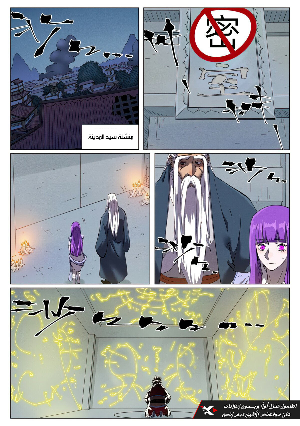Tales of Demons and Gods: Chapter 455 - Page 3