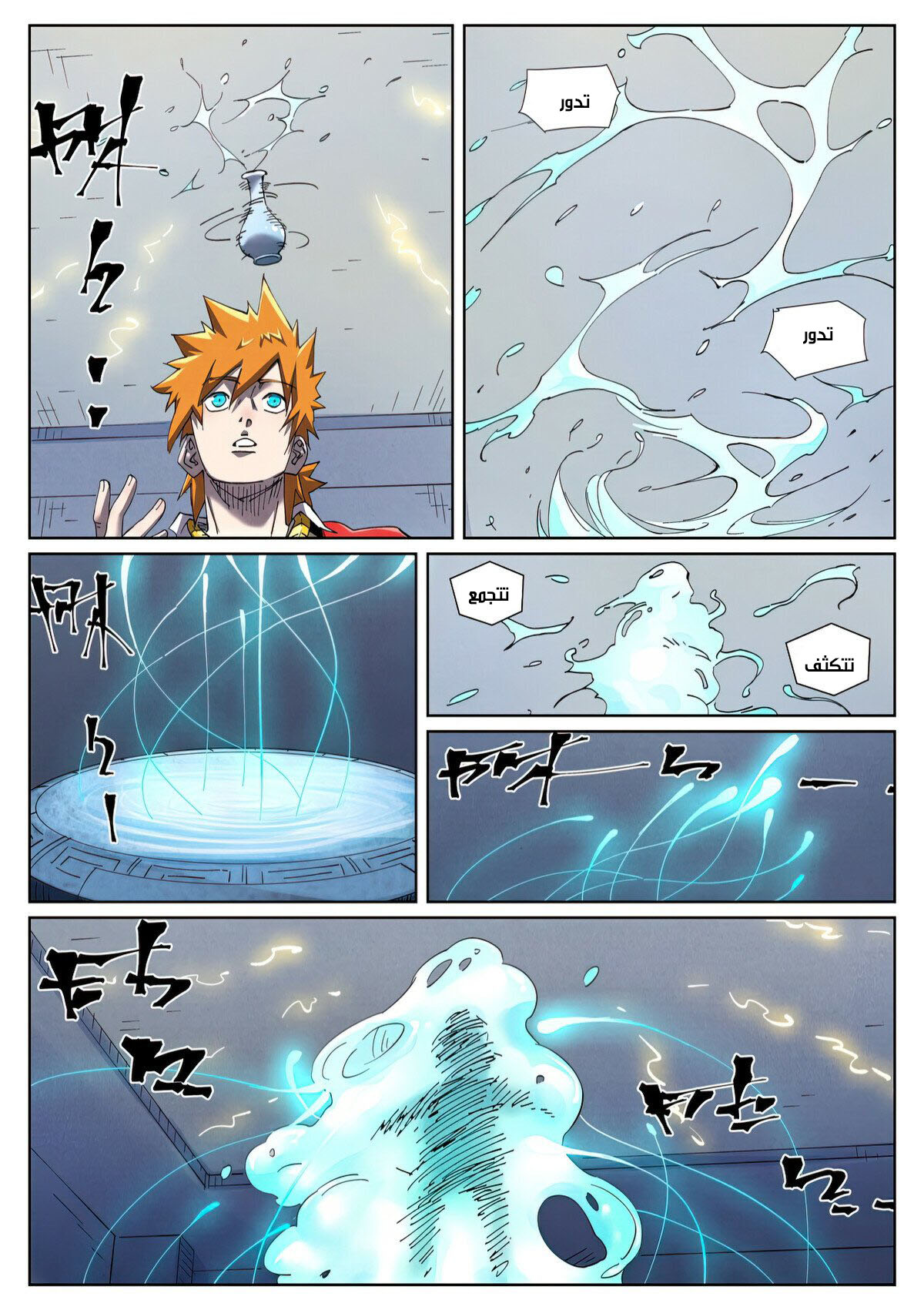 Tales of Demons and Gods: Chapter 455 - Page 6
