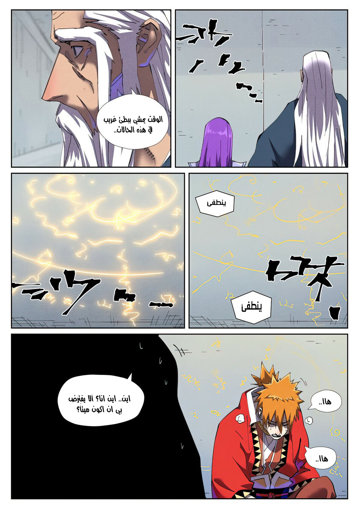Tales of Demons and Gods: Chapter 455 - Page 8