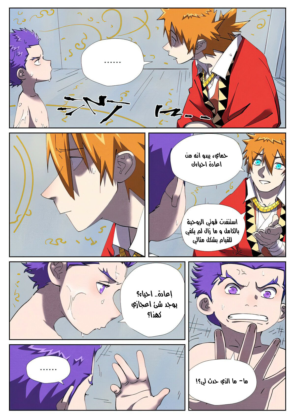 Tales of Demons and Gods: Chapter 455 - Page 10