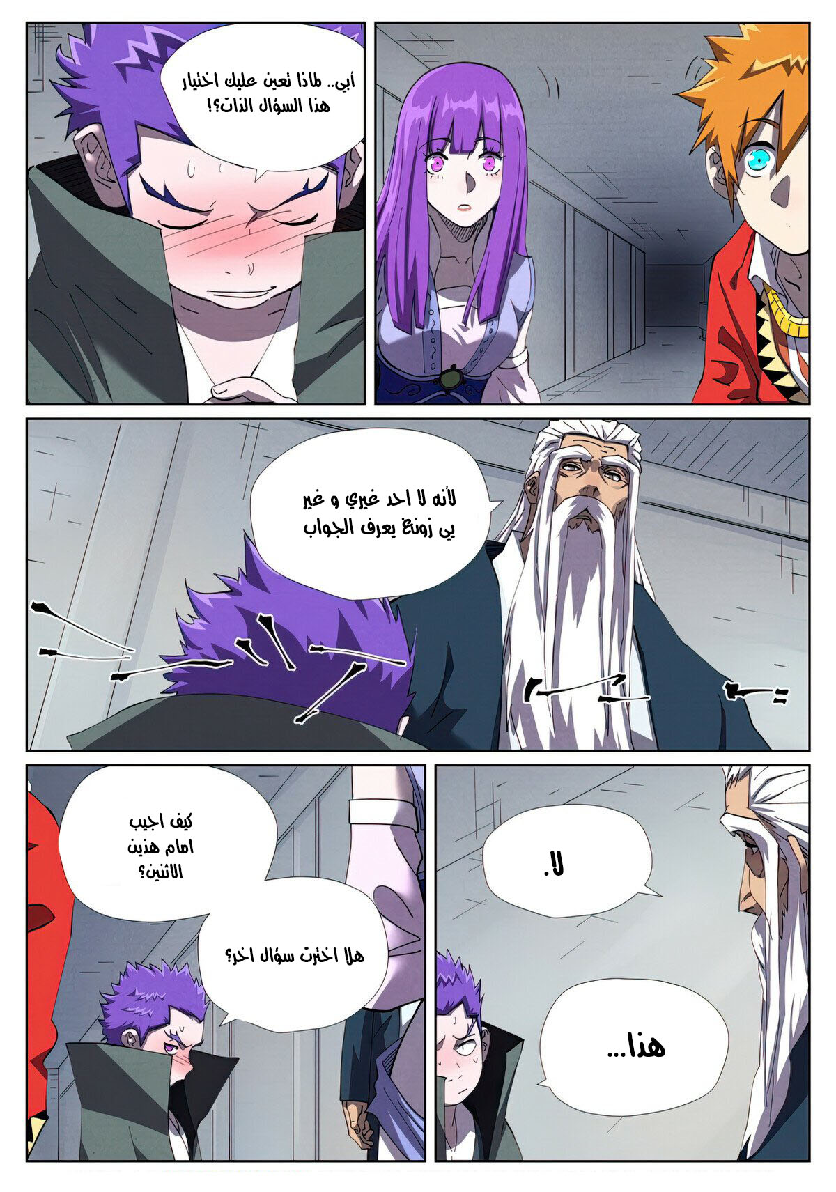 Tales of Demons and Gods: Chapter 456 - Page 3
