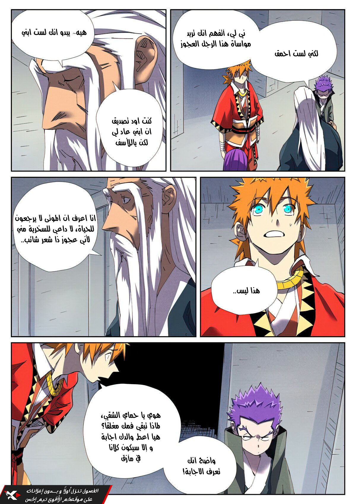 Tales of Demons and Gods: Chapter 456 - Page 4