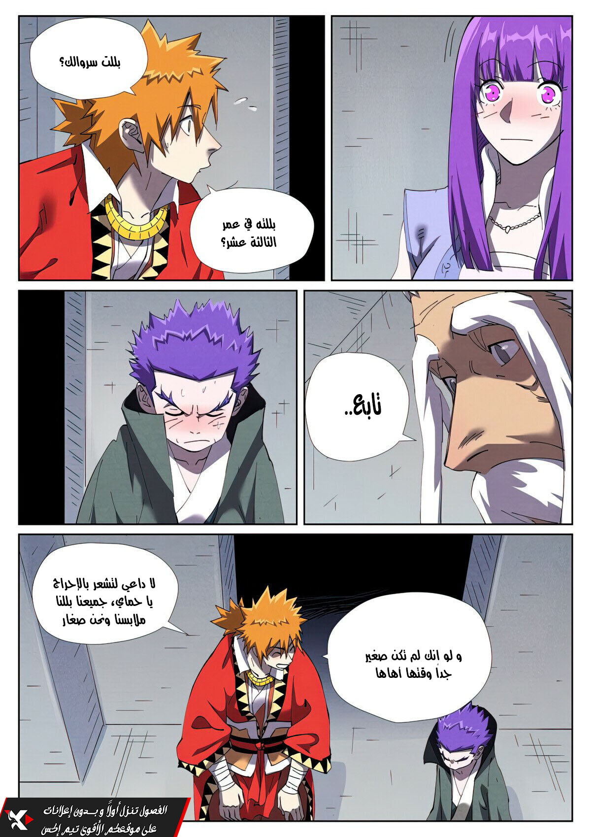 Tales of Demons and Gods: Chapter 456 - Page 6