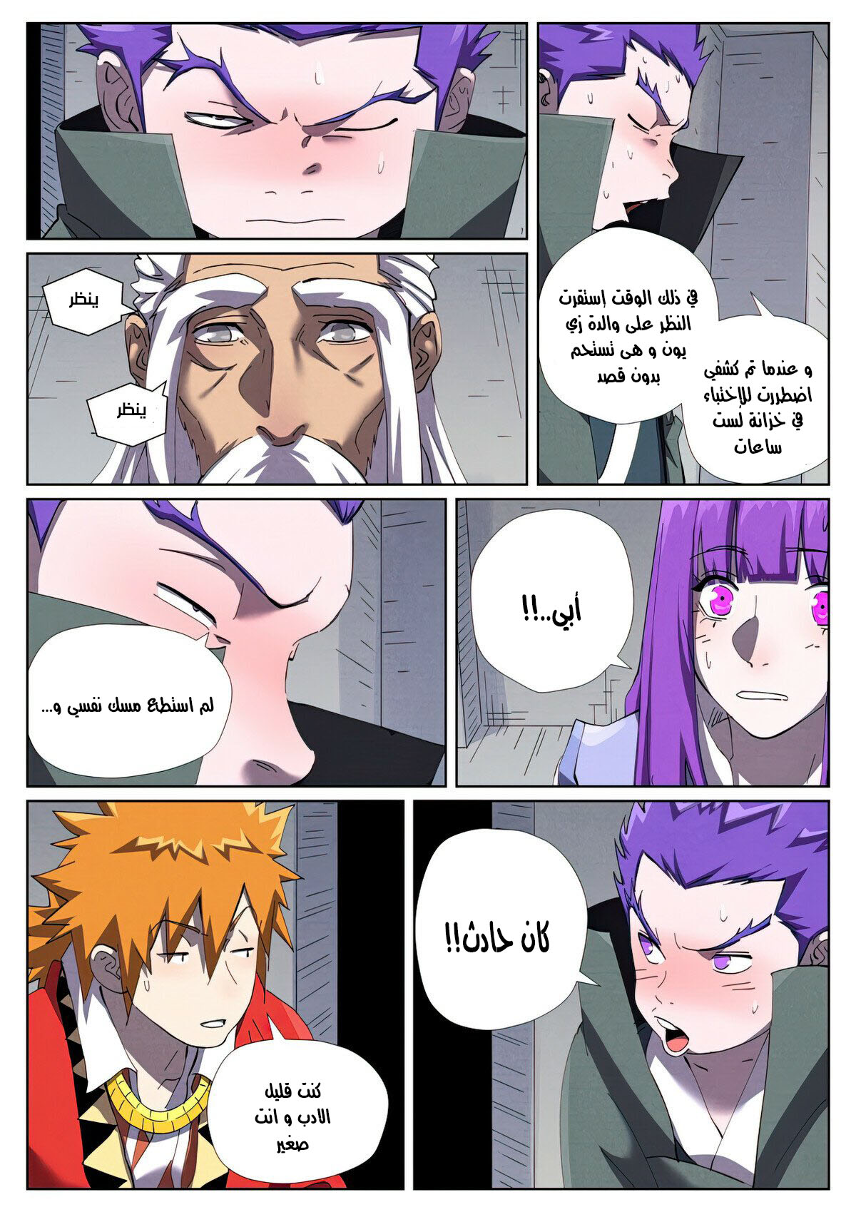 Tales of Demons and Gods: Chapter 456 - Page 7