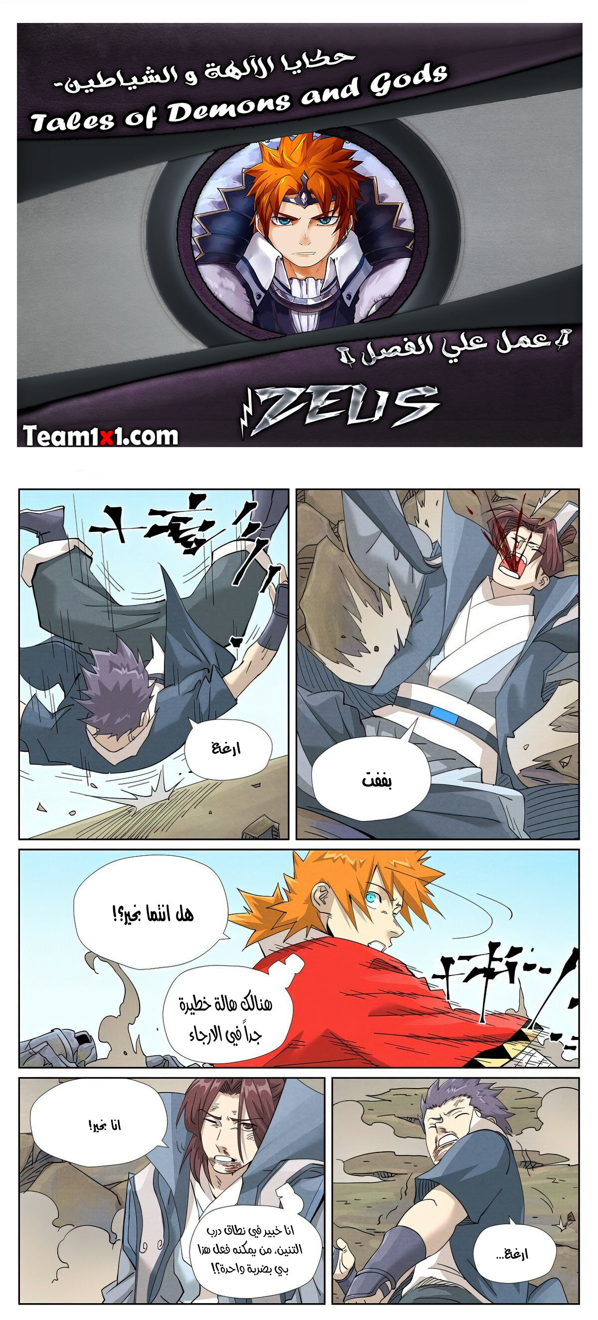 Tales of Demons and Gods: Chapter 457.5 - Page 1