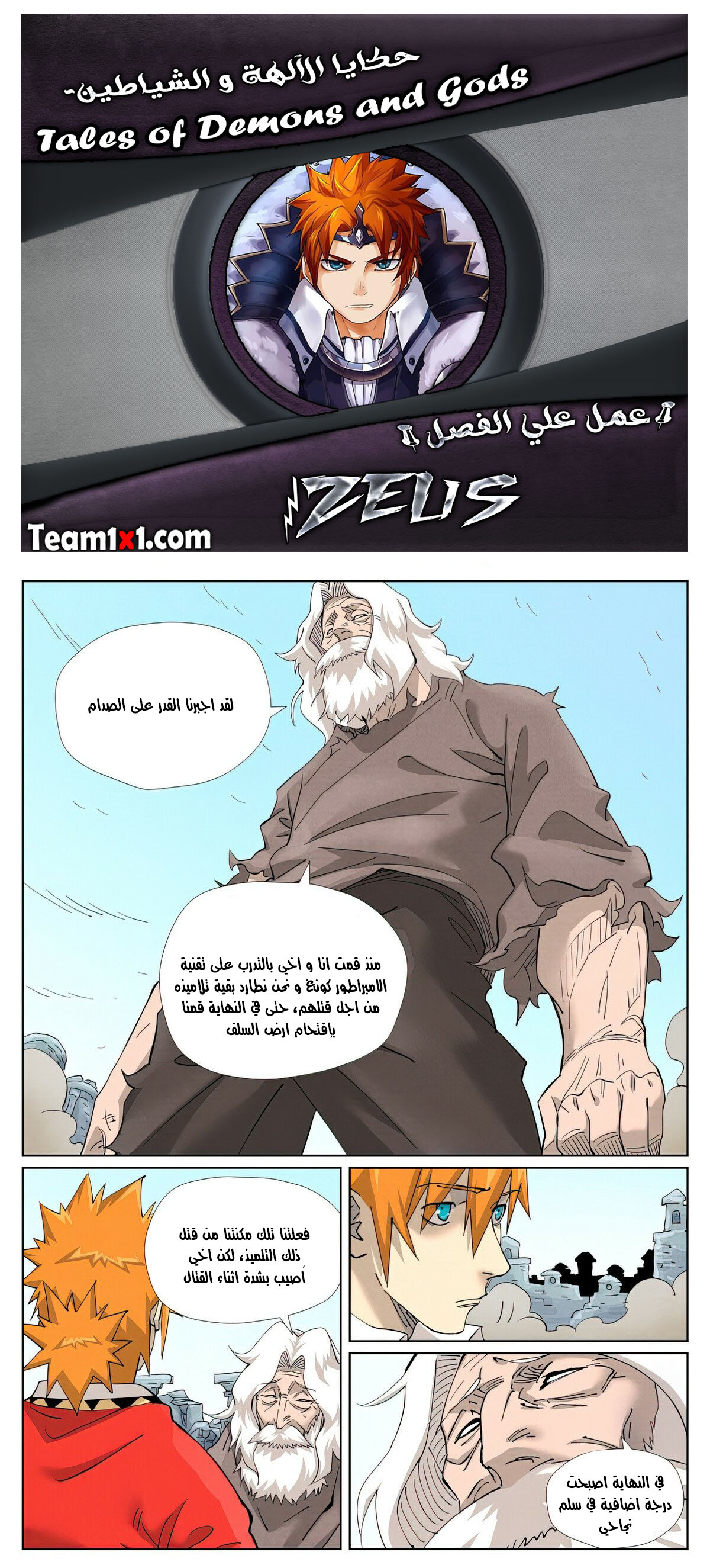 Tales of Demons and Gods: Chapter 458 - Page 1