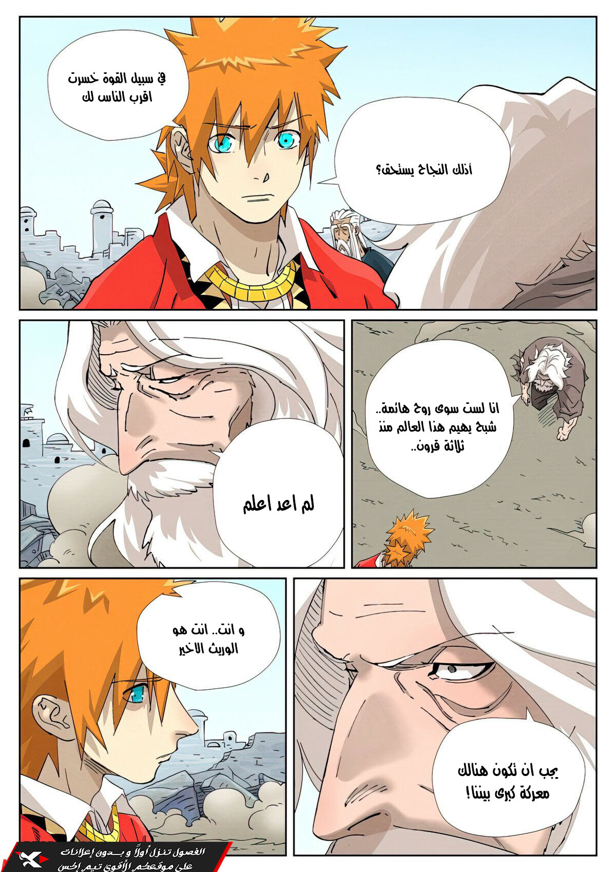 Tales of Demons and Gods: Chapter 458 - Page 2
