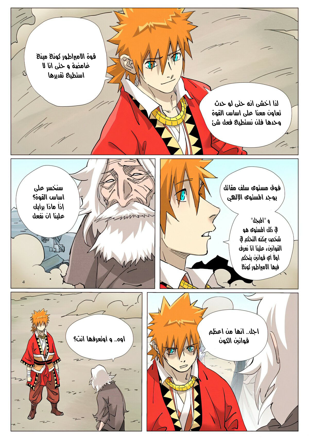 Tales of Demons and Gods: Chapter 458 - Page 5