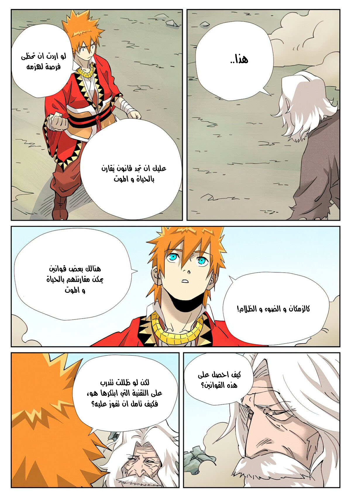 Tales of Demons and Gods: Chapter 458 - Page 7