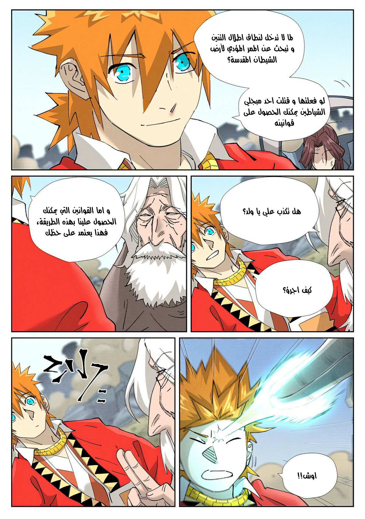 Tales of Demons and Gods: Chapter 458 - Page 9