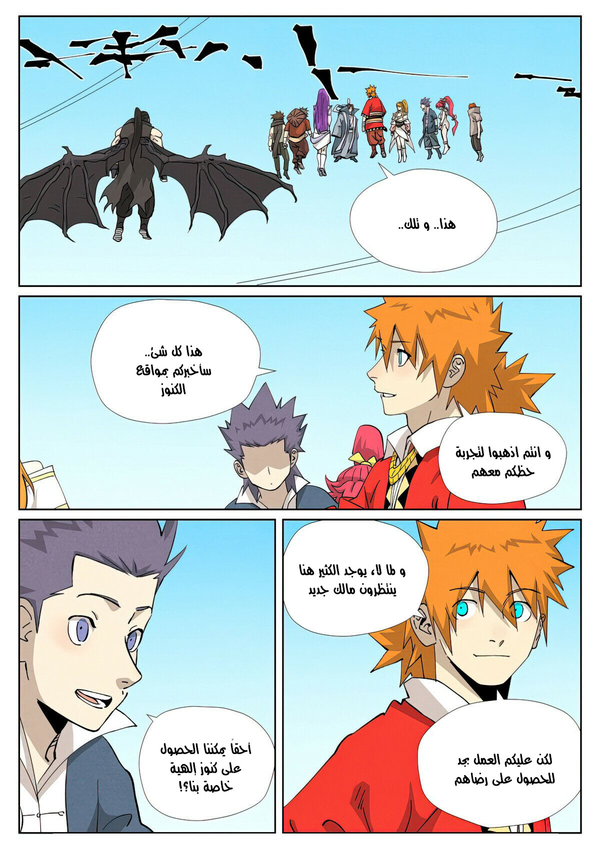 Tales of Demons and Gods: Chapter 459 - Page 8