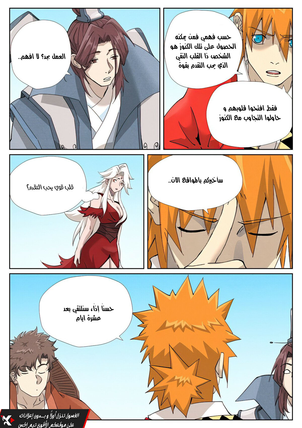 Tales of Demons and Gods: Chapter 459 - Page 9