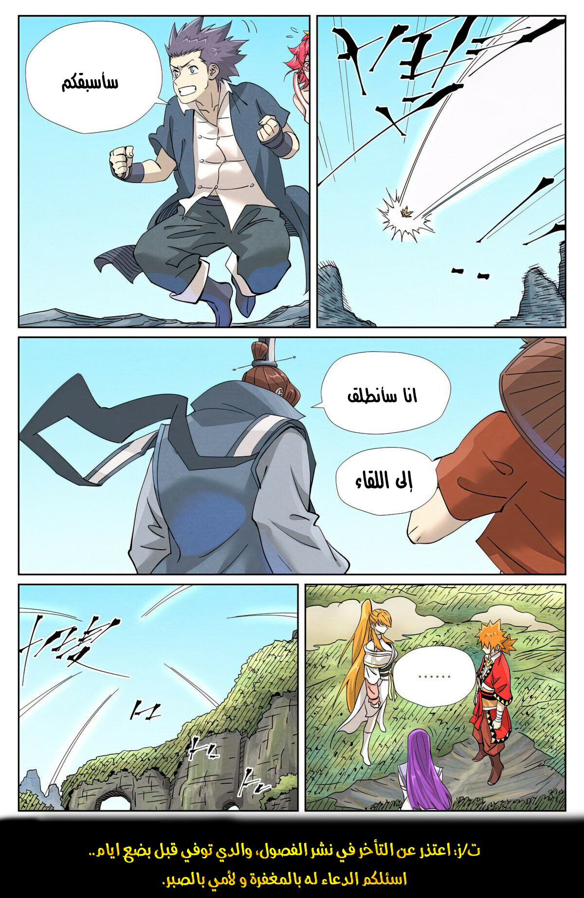 Tales of Demons and Gods: Chapter 459 - Page 10