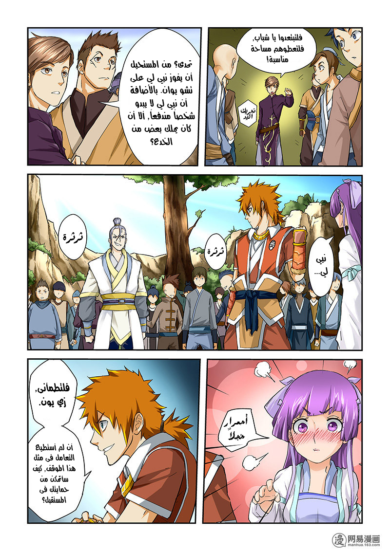 Tales of Demons and Gods: Chapter 46 - Page 2