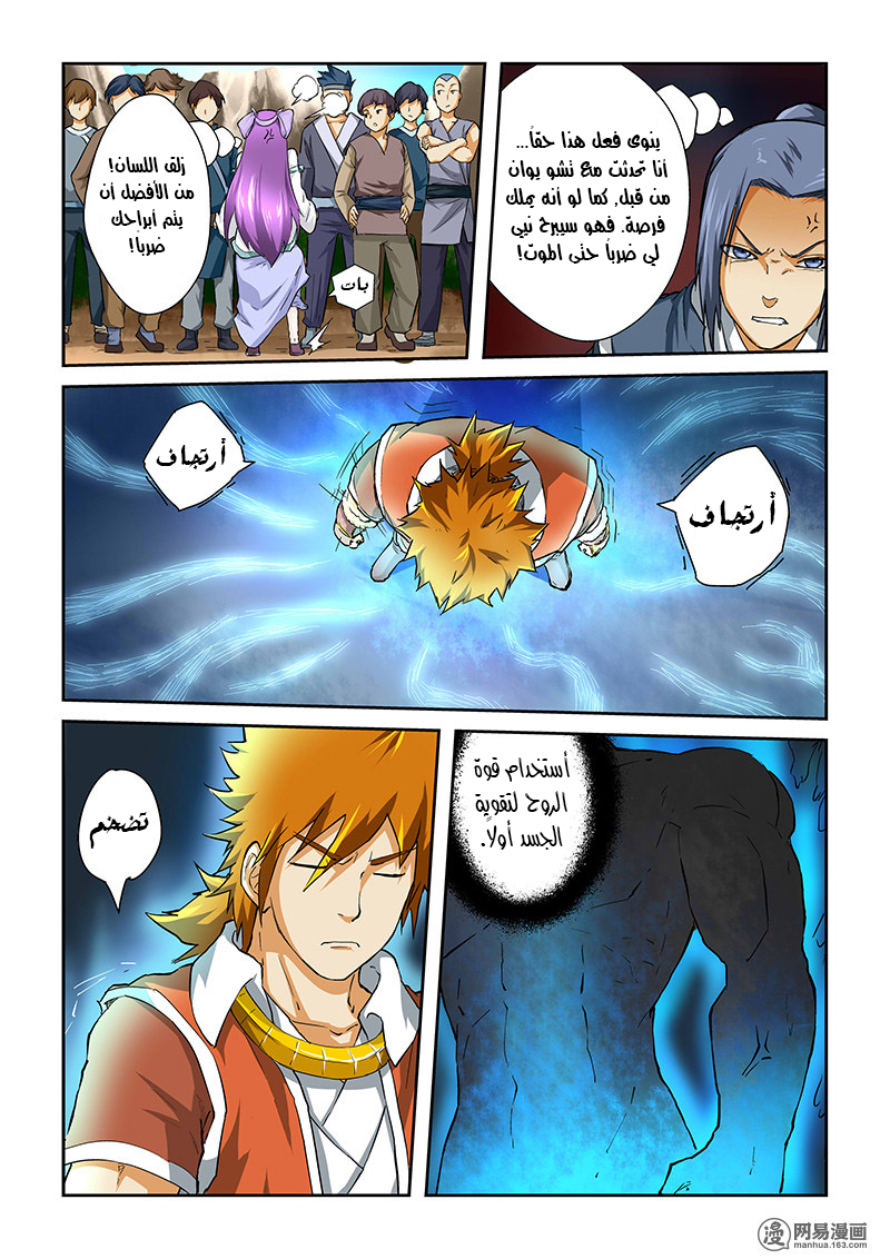 Tales of Demons and Gods: Chapter 46 - Page 3
