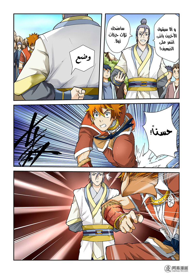 Tales of Demons and Gods: Chapter 46 - Page 4