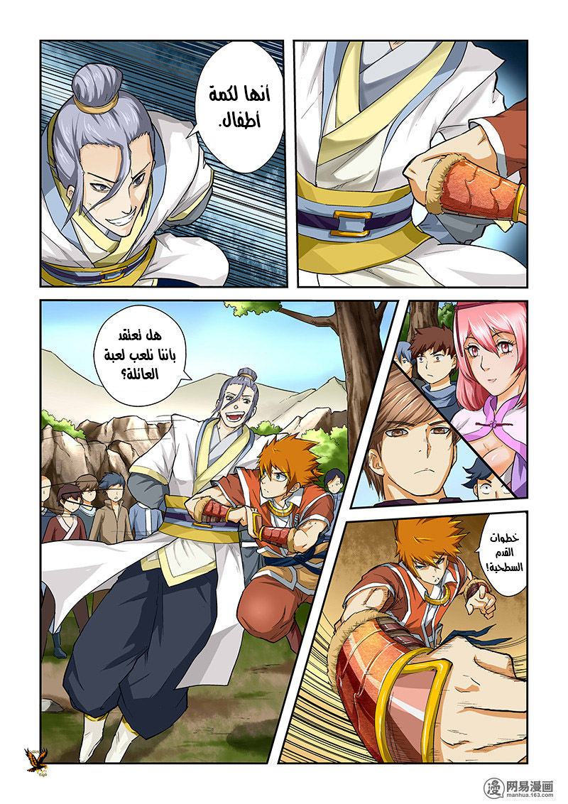 Tales of Demons and Gods: Chapter 46 - Page 5