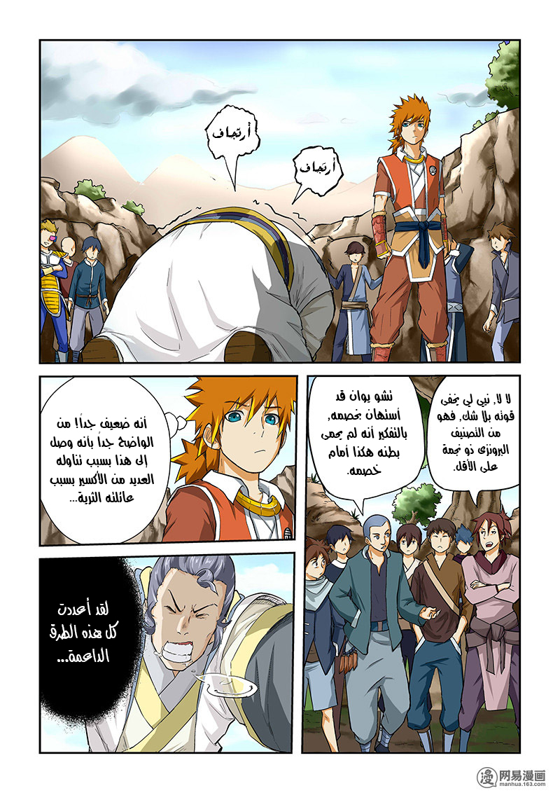 Tales of Demons and Gods: Chapter 46 - Page 8