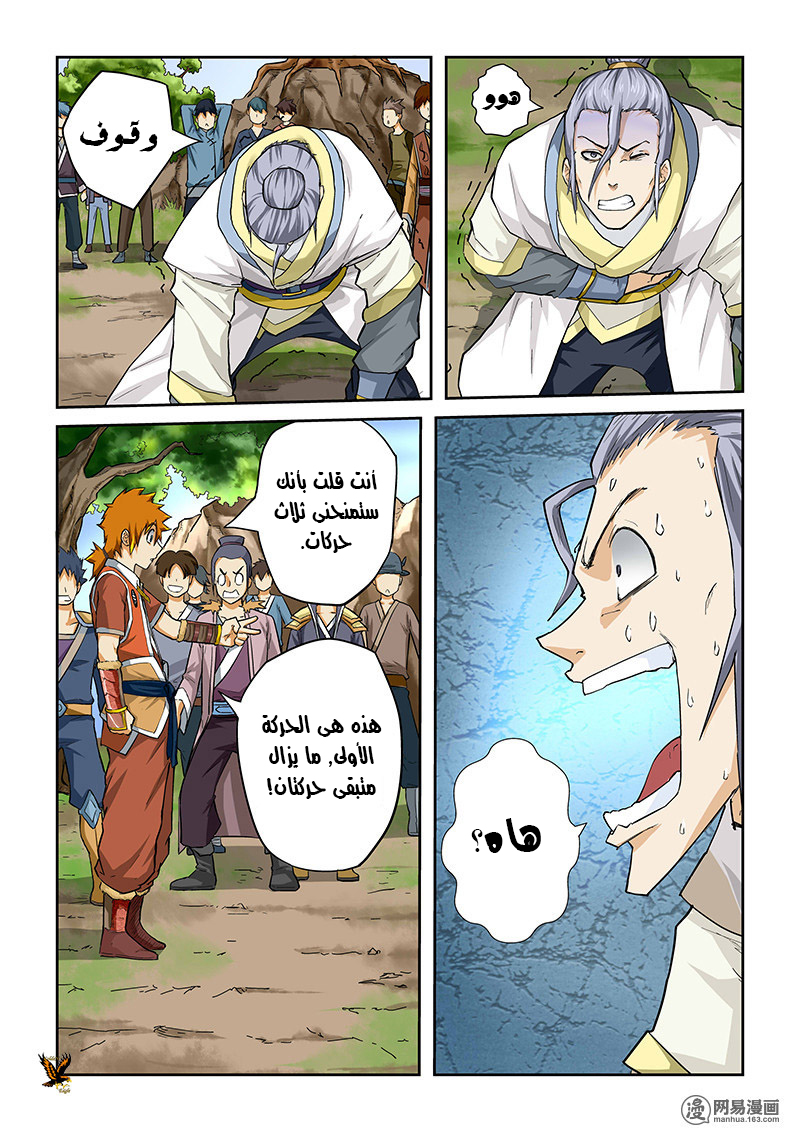 Tales of Demons and Gods: Chapter 46 - Page 9