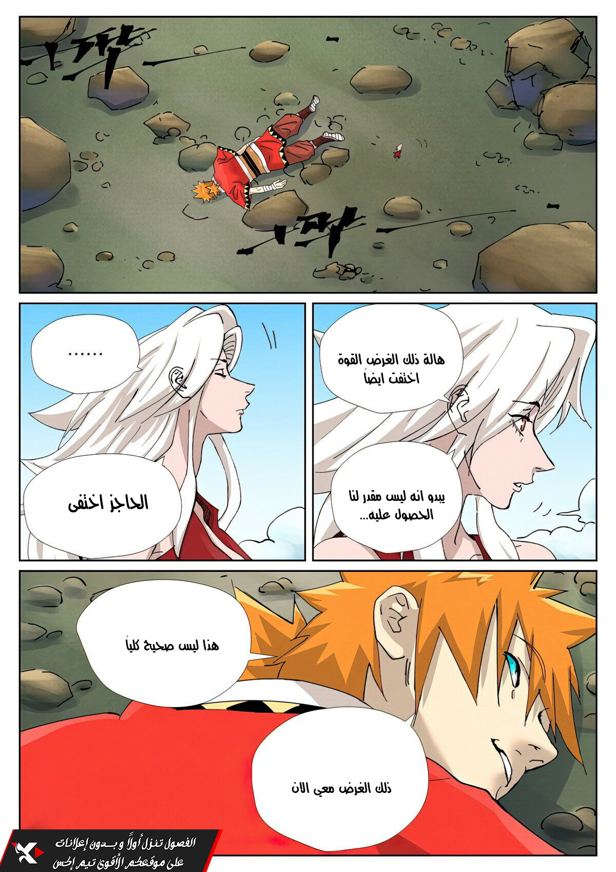 Tales of Demons and Gods: Chapter 461 - Page 2