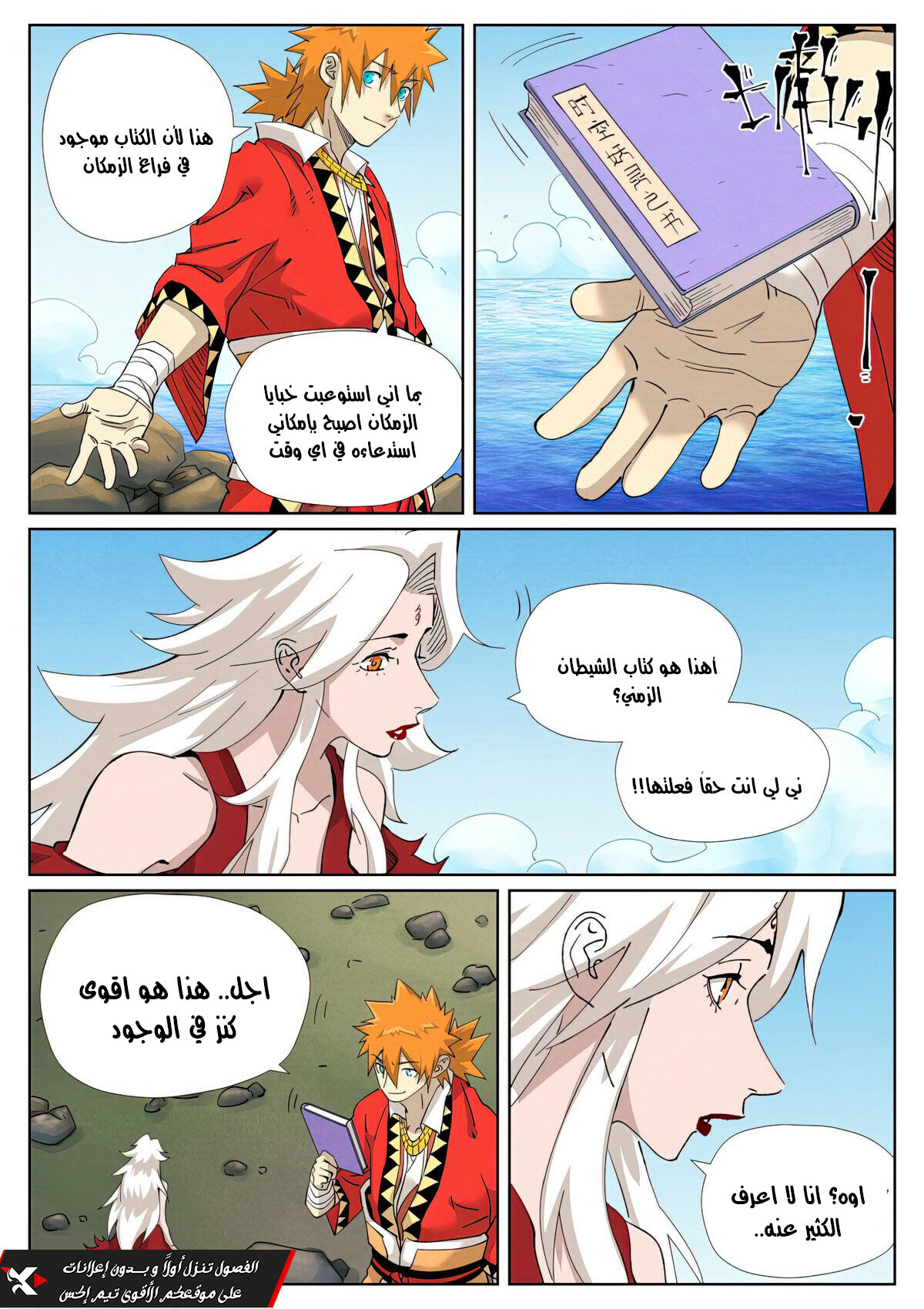 Tales of Demons and Gods: Chapter 461 - Page 4