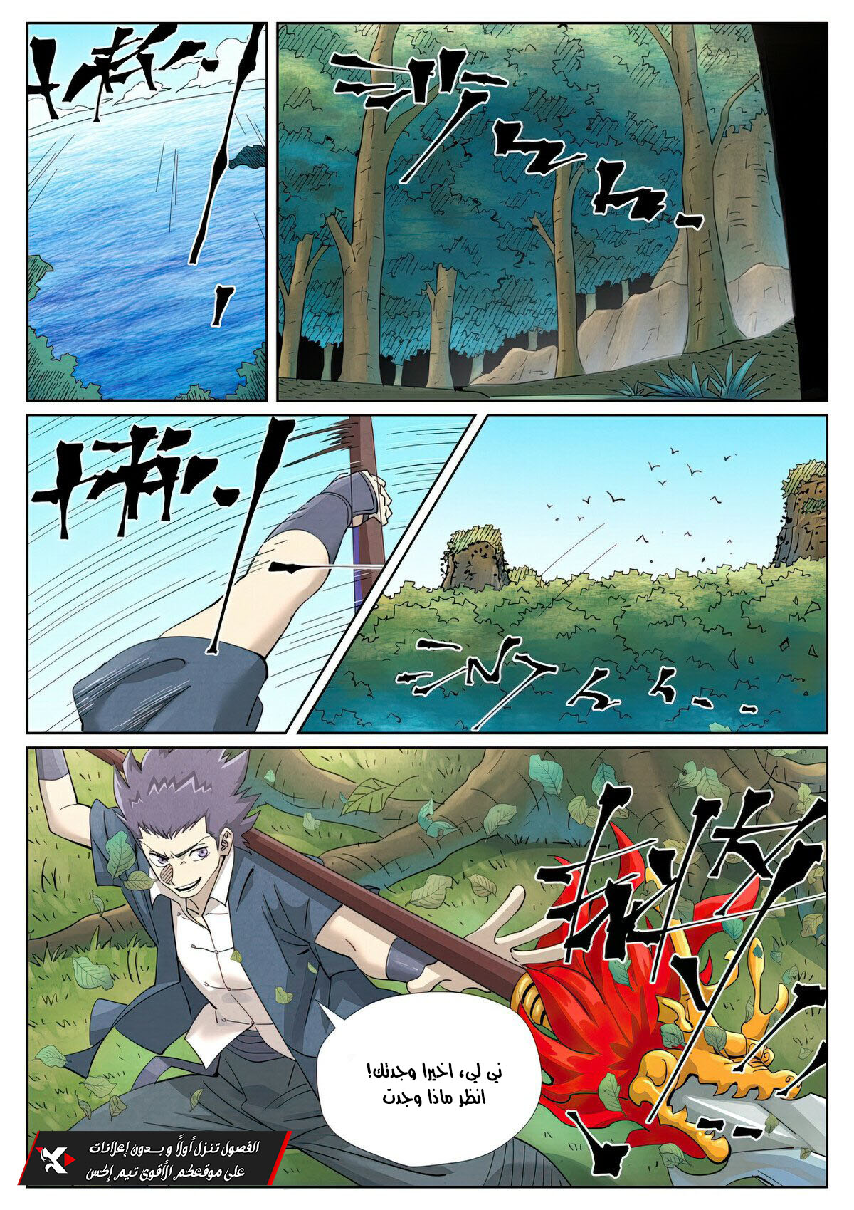 Tales of Demons and Gods: Chapter 461 - Page 6