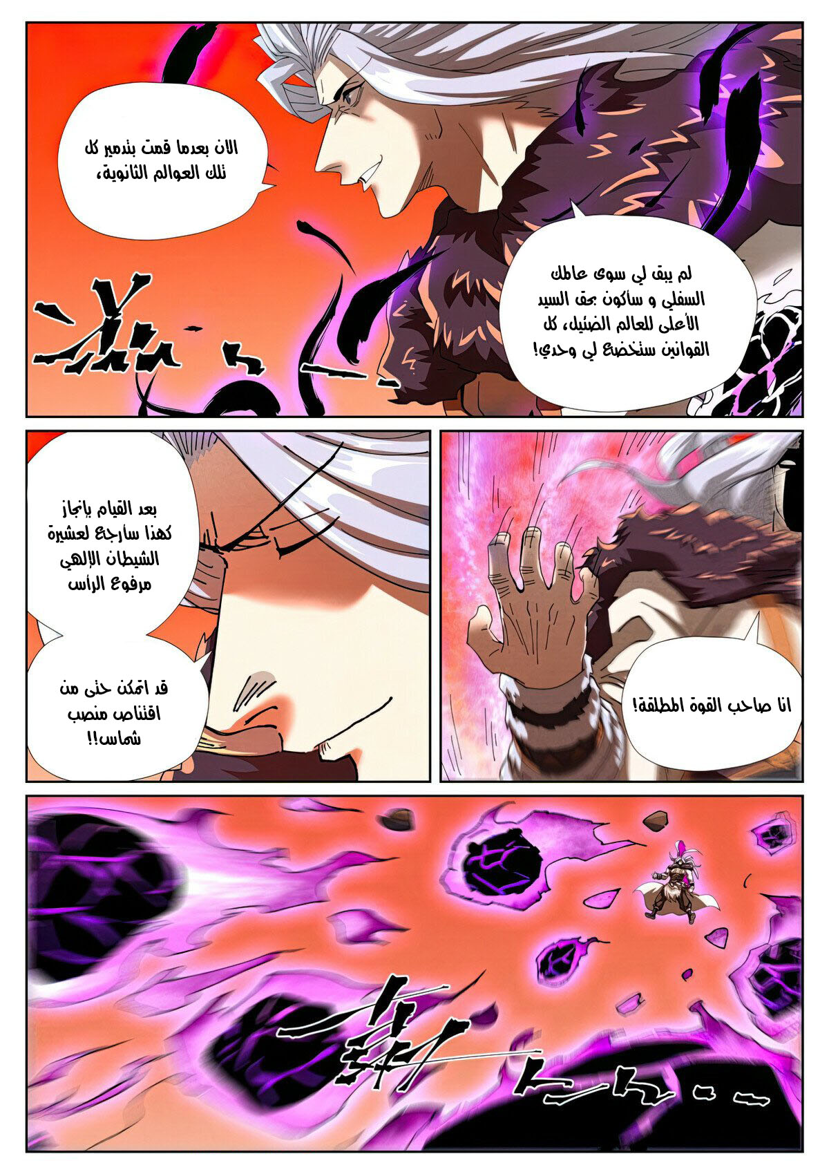 Tales of Demons and Gods: Chapter 464 - Page 3